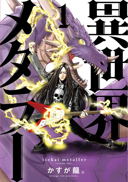 ISEKAI METALLER TP VOL 01 (Limit 2 Per Cover) (rel:10/15)